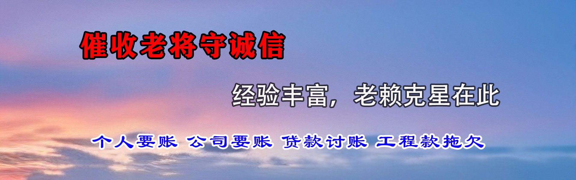 东阳收账公司